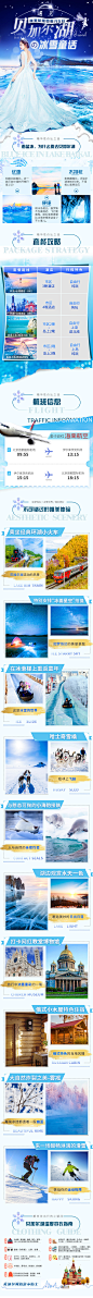 俄罗斯贝加尔湖旅游详情页