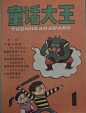 童话书中最有名的应属郑渊洁童话，他创造了形形色色的童话人物，个个鲜活可爱，皮皮鲁和鲁西西，《魔方大厦》中的来克、小歌露和乐乐乐，蛇王阿奔，舒克和贝塔……好像还有一个故事说是有金银铜铁四个门，有一头猪跑进一个门得了一个智能头盔，结果变得特聪明。