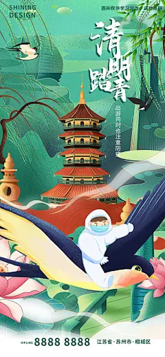 海报 地产 二十四节气 清明节 手绘 插画 国潮 飞鸟 医护