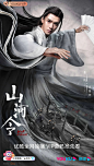 2021《山河令 》