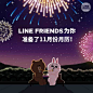 LINEFRIENDS_CHINA的照片 - 微相册