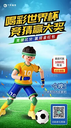 创意世界杯竞猜足球蓝色3d海报图片-在线PS设计素材下载-千库编辑