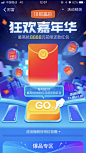 支付宝抢红包/金融活动