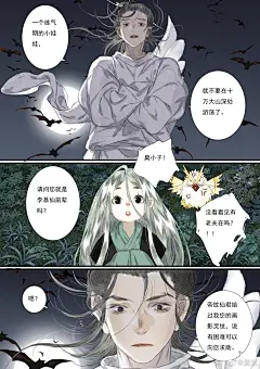 中国漫画《步天歌》作者夏达