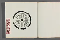 秦汉瓦当电子版 古籍善本古书旧书书画印谱印存系列电子版-淘宝网
