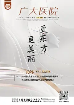 医美整形品牌形象海报