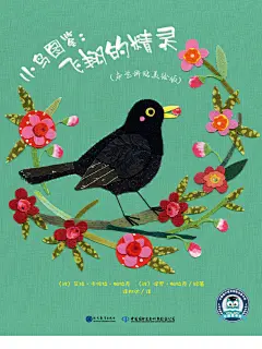 小鸟图鉴 飞翔的精灵 布艺拼贴美绘版 
