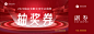红色光效年会抽奖券