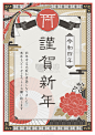 日本复古设计贺卡新年红2