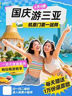 十一国庆节三亚旅游小红书封面海报