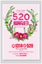 520商场促销花卉创意海报