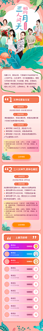 三八女神节-活动长图H5