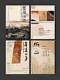 展览海报设计|优秀海报鉴赏|新中式海报设计