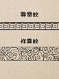 传统纹样 - 小红书