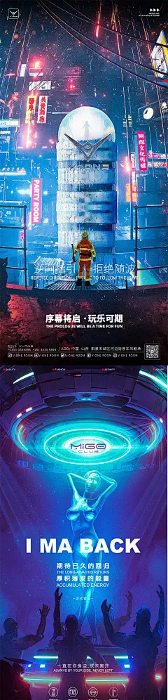 酒吧开业红科幻系列海报-源文件分享-ywjfx.cn
