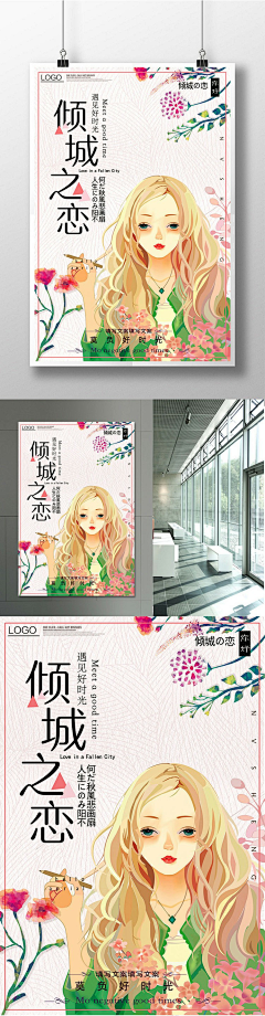 ·小火心采集到【海报】日系