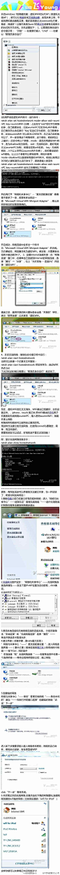 【手机流量不够用？教你把电脑变成WIFI】开启windows7的隐藏功能：虚拟WiFi和SoftAP（即虚拟无线AP），就可以让电脑变成无线路由器，实现共享上网。稳定，网速好哦！再也不用担心手机流量不够用啦！有点小复杂~~不急，一步步来~~收藏之！