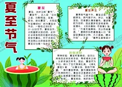 夏天小报 【酷图网】小学,学生,小学生,学校,学习,阅读,读书,科学,卡通,儿童,孩子,小报,成长册,成长,档案,海报,手抄报,电子报,电脑小报