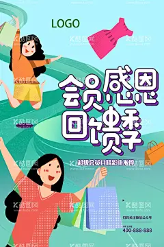 感恩回馈  - 源文件下载【酷图网】插画风,会员,感恩,回馈季,卡通,可爱,清新,少儿,漫画,促销,活动,打折,商场,宣传,海报,