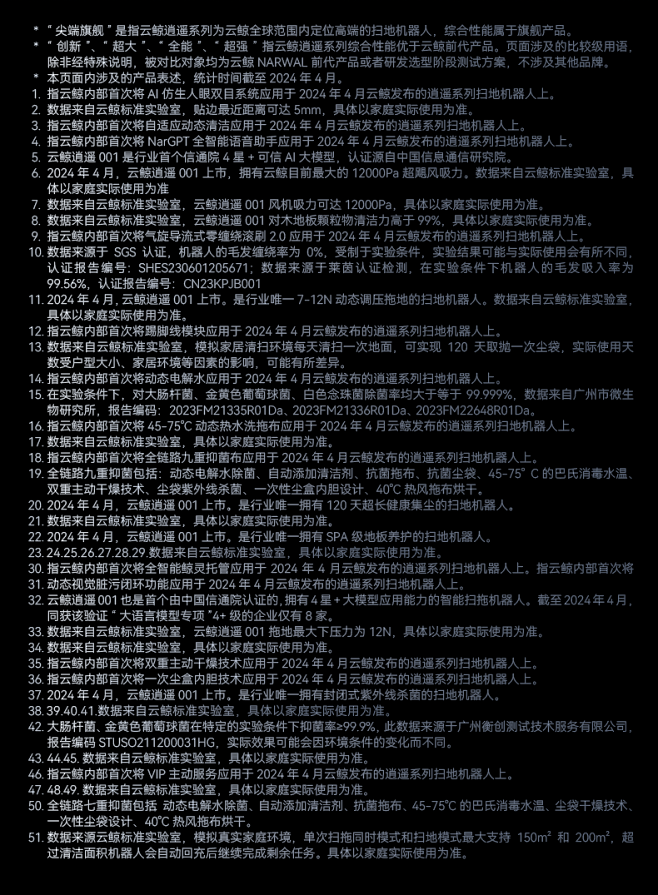 【李佳琦直播间】云鲸逍遥001扫地机器人...