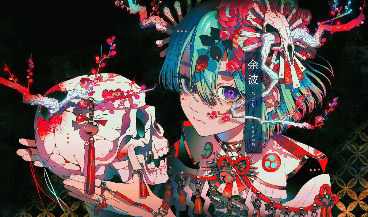 画集秋赤音画集余波-なごり-【お知らせ】 - 秋赤音的插画