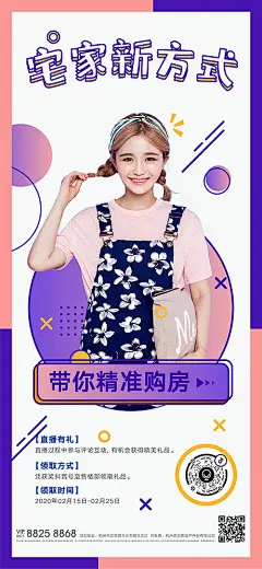 【源文件下载】 海报 房地产 线上直播 嘉宾 人物 抖音