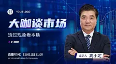 双十一金融保险直播预告商务海报