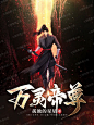七猫小说封面男频-万灵帝尊