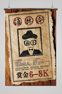 经典怀旧招聘海报复古报纸企业招聘海报