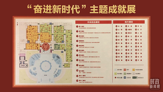 “奋进新时代”主题成就展