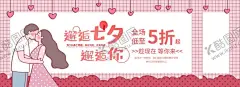 约惠七夕 【酷图网】七夕海报,七夕节,七夕情人节,七夕素材,七夕展架,七夕易拉宝,七夕活动,七夕购物,七夕背景,网店七夕,七夕广告,七夕传单,七夕大减价,七夕促销,七夕特卖惠,七夕钜惠,特价,折扣,大减价,情人节,浪漫,约会,花店,SPA,女性,整容,七夕X展架,七夕展板