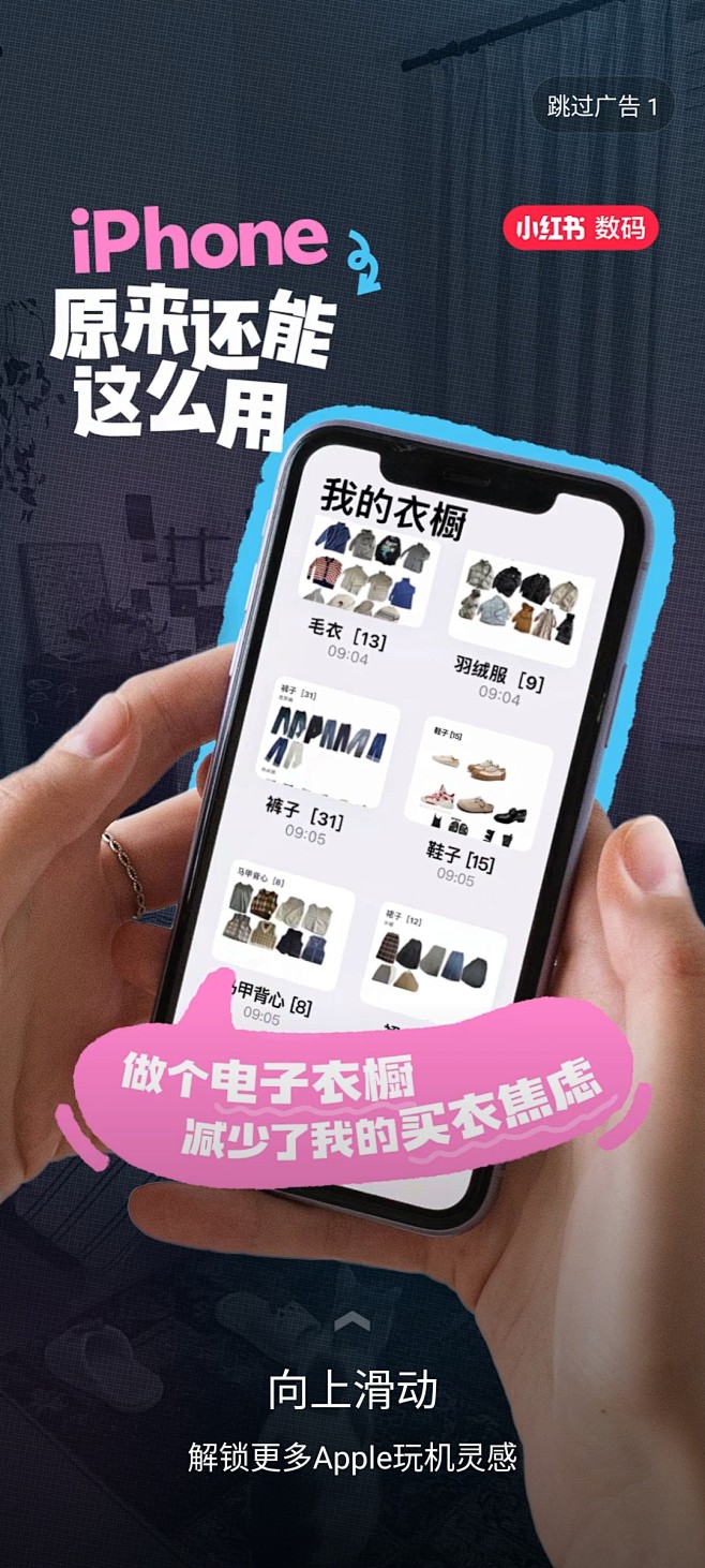小红书-开屏广告
