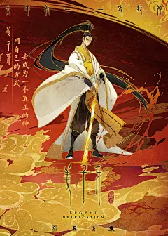 姜子牙 电影海报