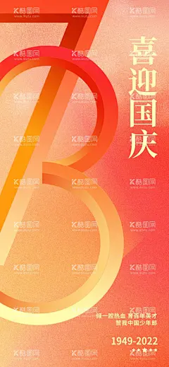 喜迎国庆  - 源文件下载【酷图网】国庆节,国庆吊旗,国庆促销海报,国庆促销活动,国庆促销DM,国庆DM,国庆节促销,国庆节海报,国庆节快乐,国庆,国庆节背景,国庆节展板,国庆节广告,国庆节吊旗,国庆节易拉宝,国庆节活动,国庆节日,国庆促销,国庆节模板,国庆节特惠,国庆商场活动,十一国庆节,国庆黄金周,十一黄金周,国庆节展架,欢度国庆