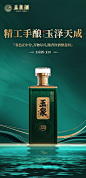 绿色白酒海报-源文件