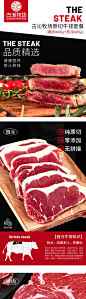 牛排详情页-源文件