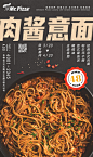 意面 美食宣传海报