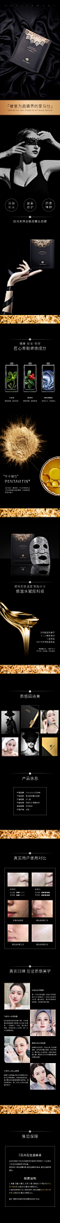 Enticement因诗美产品详情升级 黑金魅惑蕾丝面膜