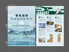 地产单页海报  - 源文件下载【酷图网】DM,宣传单页,地产,养老,湖山,康养,户型,配套,