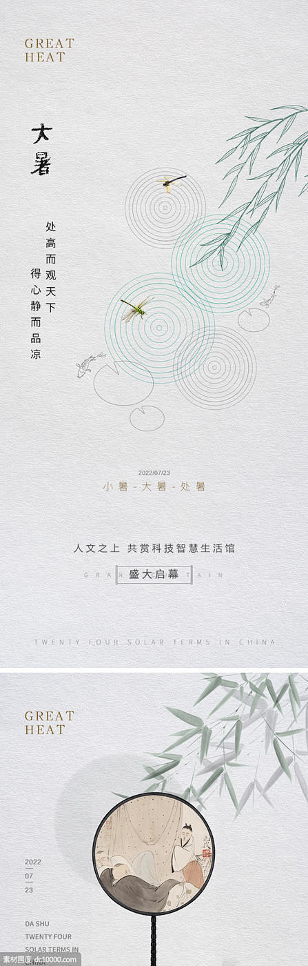 小暑大暑处暑立夏盛夏海报- 源文件