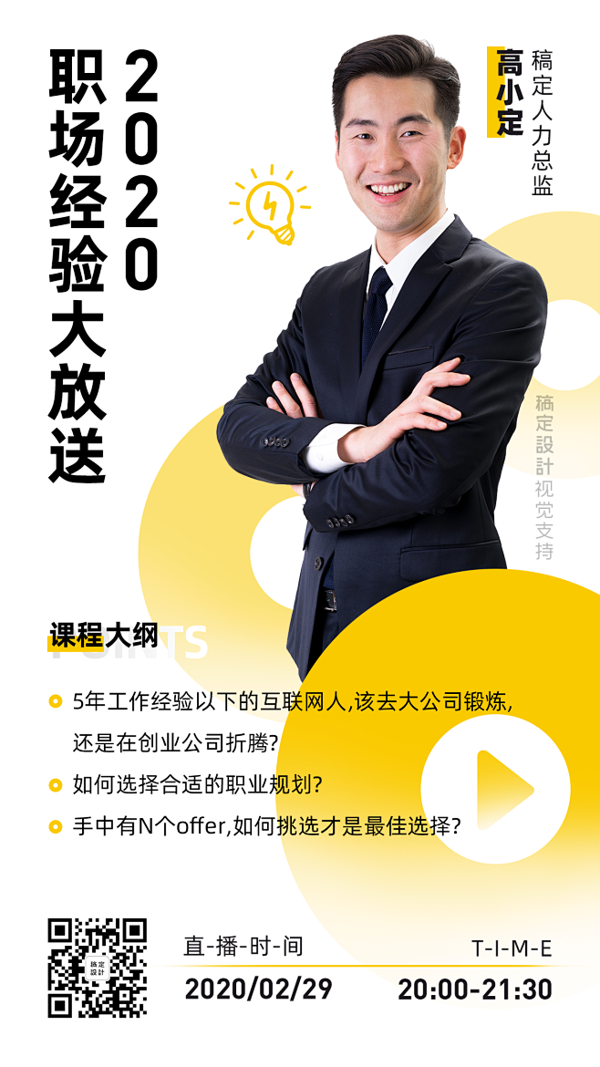讲师直播海报