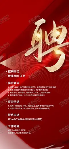 公司招聘 【酷图网】公司招聘,中介招聘,房产销售,招聘海报,招聘宣传单,招聘门型架