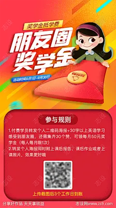 朋友圈奖学金海报-源文件-志设网-zs9.com