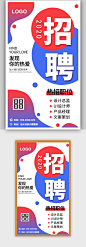 招聘单页