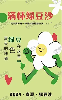 满杯绿豆沙 【酷图网】绿豆糖水,绿豆粥,绿豆汤,绿豆沙,绿豆,绿豆海带汤,红豆沙,红豆糖水,绿豆汤海报,绿豆汤广告,绿豆汤设计,绿豆汤宣传,绿豆汤背景,绿豆汤图片,绿豆汤素材,绿豆汤喷绘,绿豆汤展架,绿豆海报,绿豆广告,绿豆设计,绿豆宣传,绿豆喷绘,冰绿豆汤,冰镇绿豆汤,绿豆饮品,果汁,绿豆汁,清热解暑,豆制品