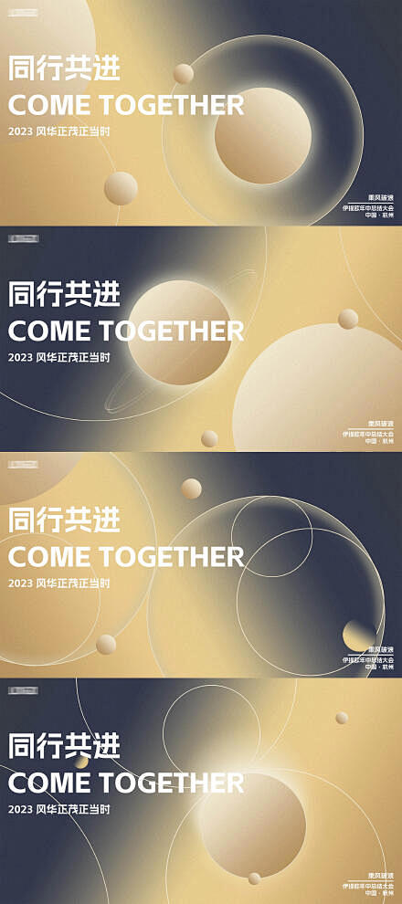 公司会议活动背景展板
