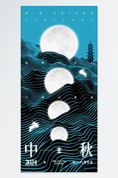 喜迎中秋佳节海报