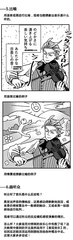 【绘画教程】如何在漫画/插画中表现音乐呢？（场景教程）