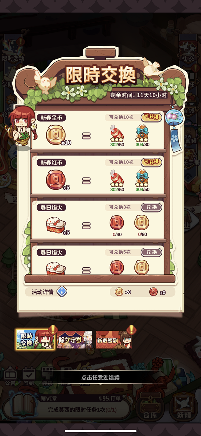 限时活动
