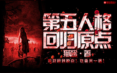 清莜封面设计（主）采集到灵异封面·原创